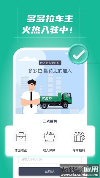 多多拉车主截图1