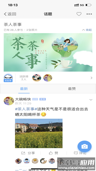 掌尚管家手机版截图1