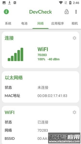 devcheck最新版2025(手机硬件信息检测)截图2
