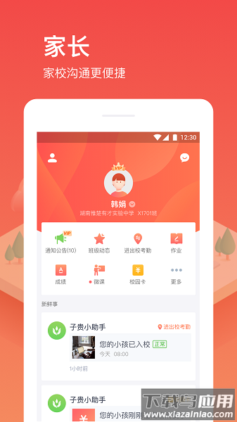 子贵校园免费官方版截图3