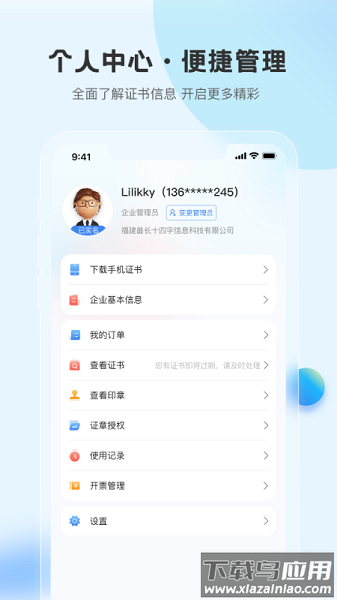 瑞证通app截图1