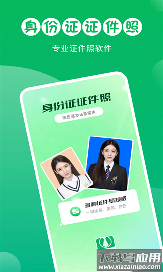 证件照自拍馆官方版截图4