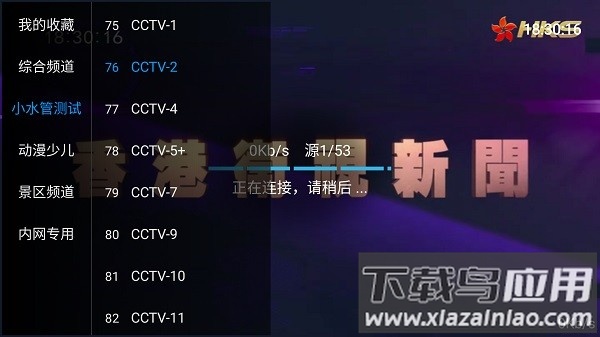 五月天IPTV电视直播软件最新版本最新版截图4
