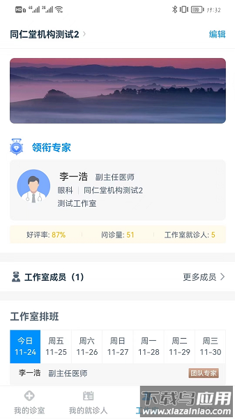 同仁堂中医客户端截图3