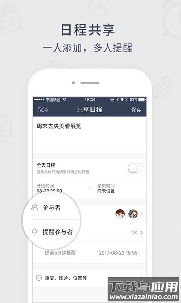 365日历手机版最新版截图2