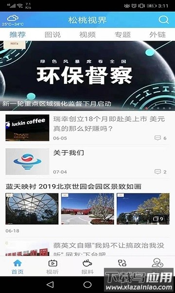 松桃视界手机版截图1