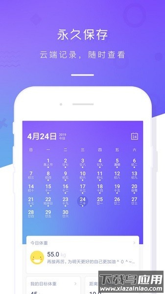 体重记录本软件最新版截图1