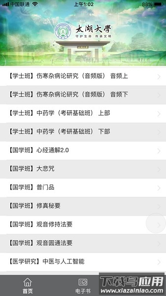 一路健康客户端截图1