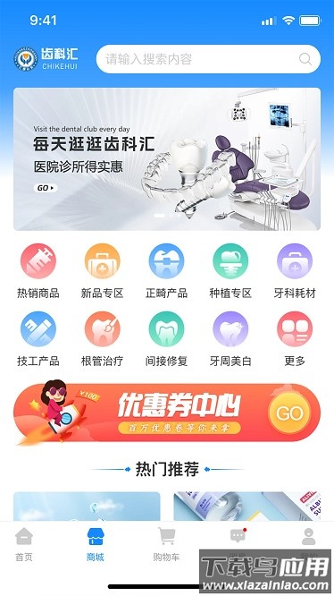 齿科汇app截图3