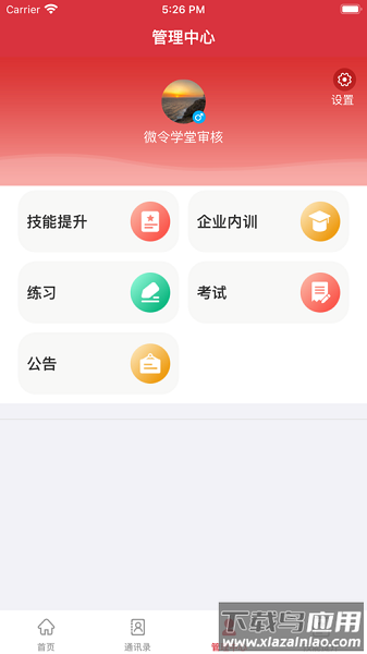 微令学堂软件截图3
