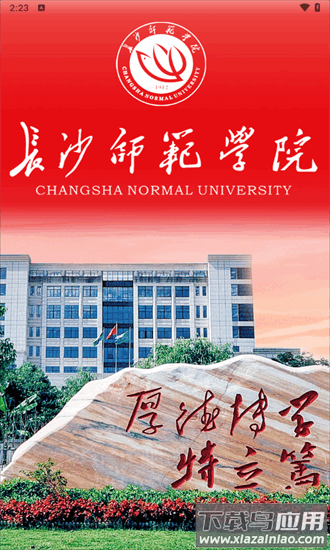 智慧长师手机版截图3