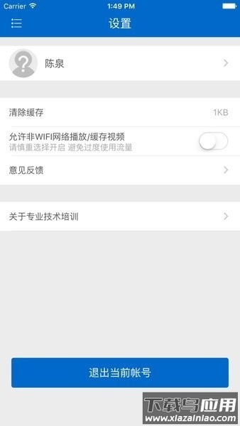 食药专技培训最新版截图2