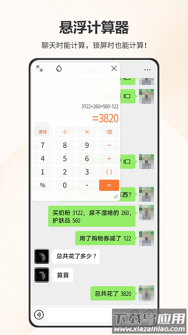 智慧计算器app最新版截图3
