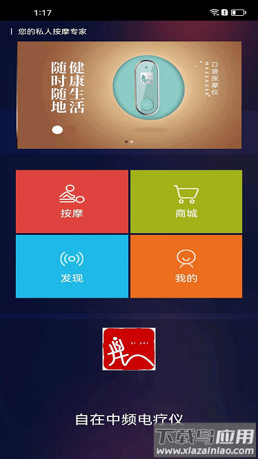 自在中频电疗仪官方版最新版截图1