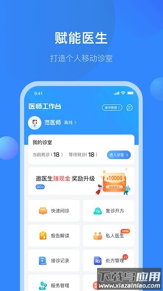 快呼医生版最新版截图1