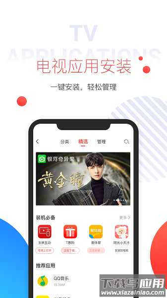 tcl多屏互动手机端软件最新版截图3