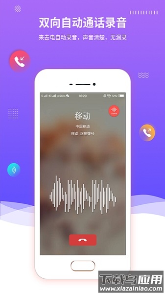 录音精灵软件截图3