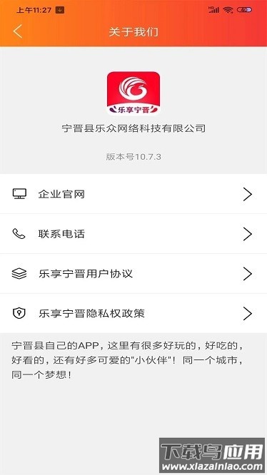 乐享宁晋app截图1