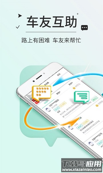 高速etc客户端截图2