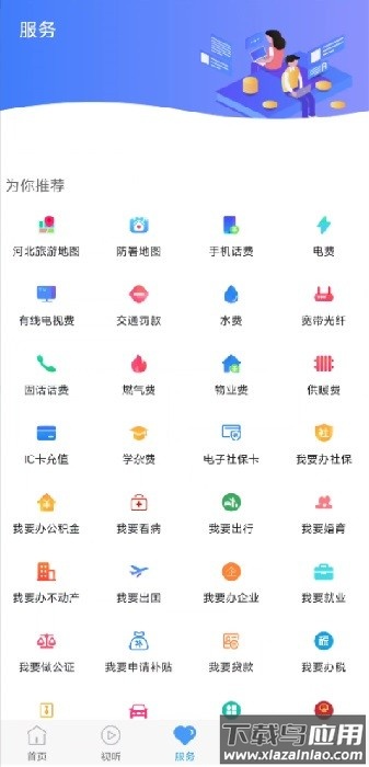 冀云丰南客户端app截图3