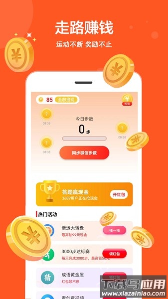 走多多官方版截图4