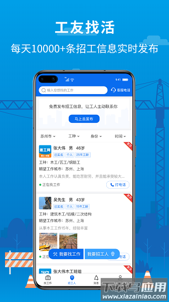 邀工网手机版截图3