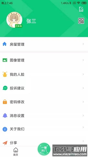 海康云眸社区业主版截图3