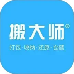 搬大师日式搬家最新版