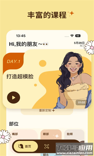 懒人面部瑜伽app最新版截图1