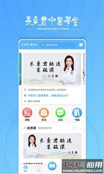 长桑君中医课堂app截图2