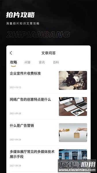 制片帮视频制作创意服务平台截图3