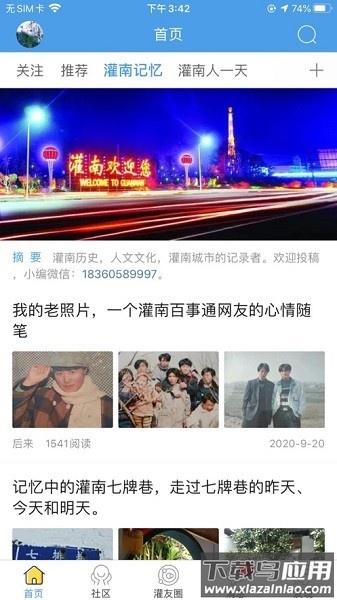 灌南百事通手机客户端截图3