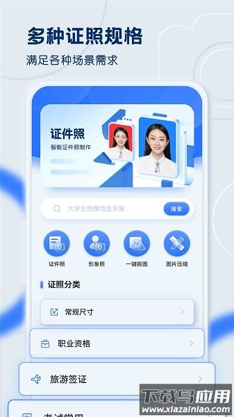 证件照换装app(黄鸭证件照)截图3