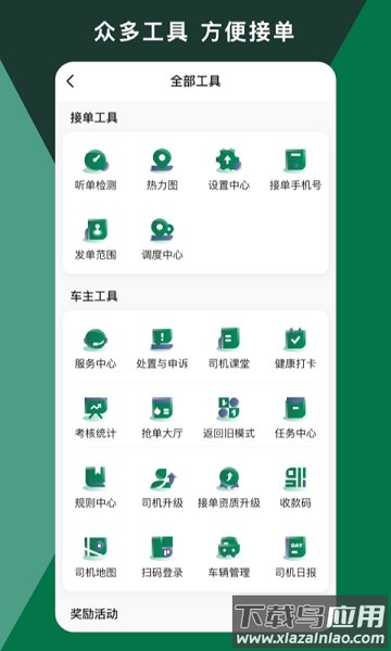 橄榄绿出行司机版最新版截图3