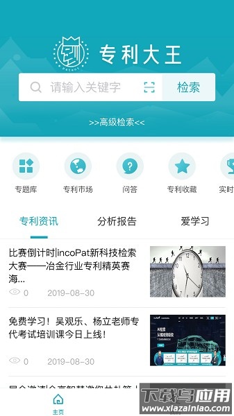 专利大王软件最新版截图4