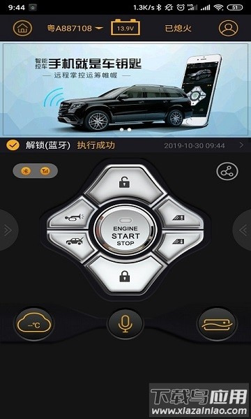 汽车智控软件截图3