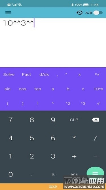概率科学计算器软件截图2