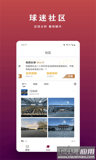 看球帝最新版本最新版截图3