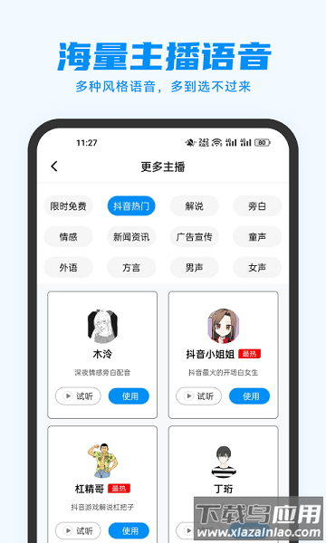 指尖配音免费官方版截图1