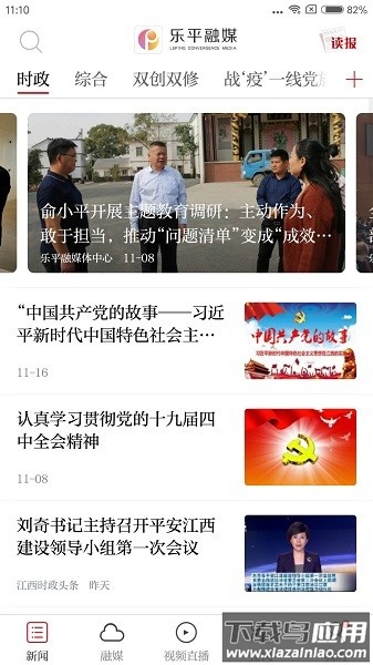 乐平融媒体客户端最新版截图1