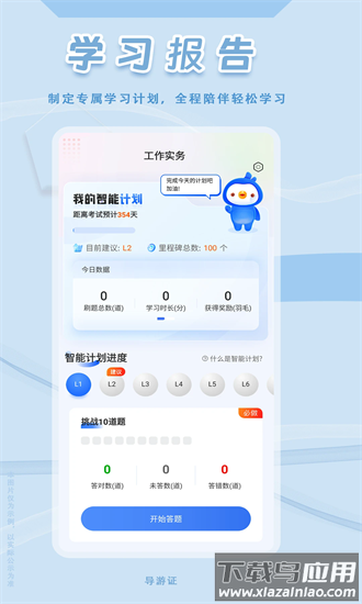 导游证悠悠题库最新版最新版截图1