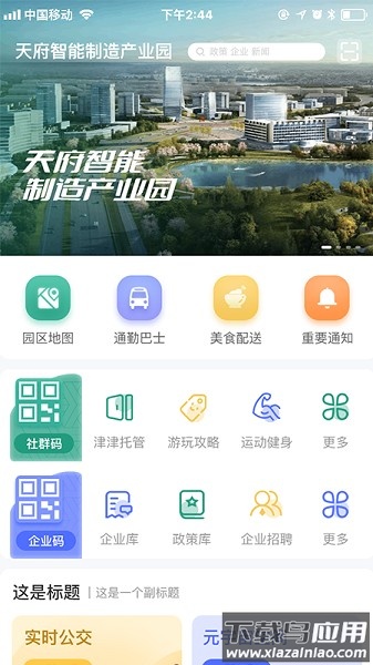 津津通软件截图1