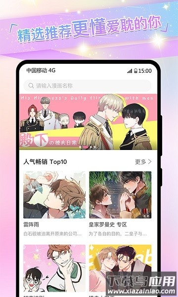 可乐漫画最新版截图1