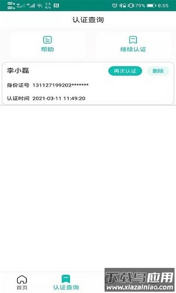 捷铧民生平台最新版2025最新版截图1