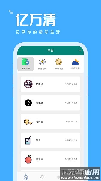 亿万清软件截图1