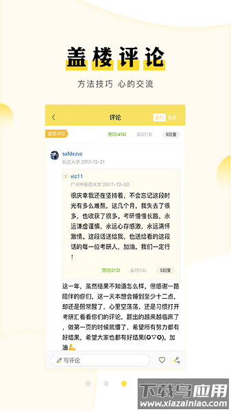考研汇客户端最新版截图1