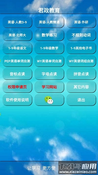 君政教育免费版最新版截图2