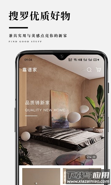 靠谱家软件截图1