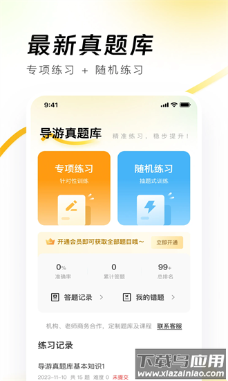导游资格证真题库最新版最新版截图4