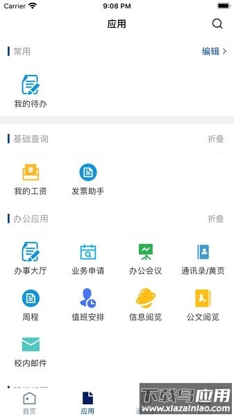 邯郸职业技术学院智慧校园平台截图3